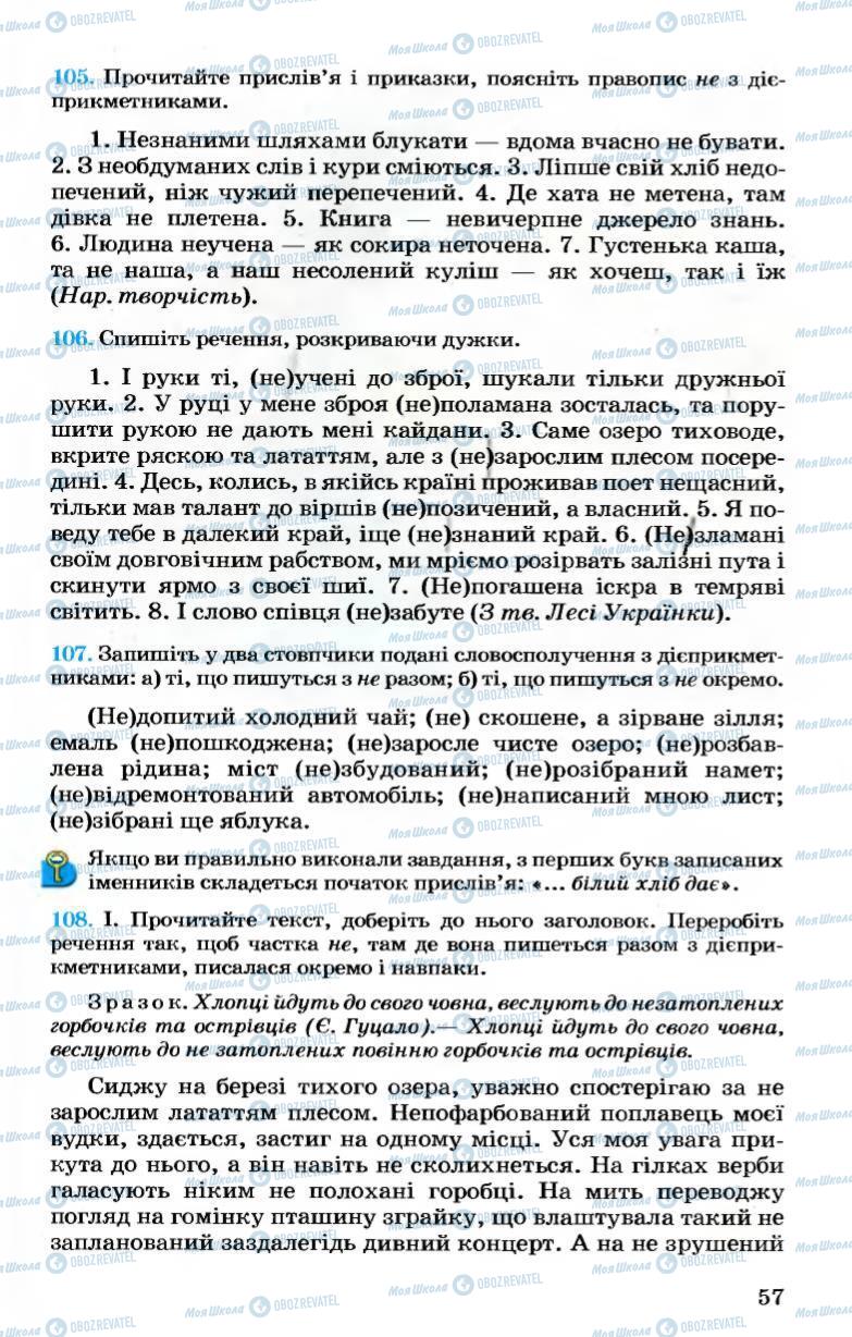 Підручники Українська мова 7 клас сторінка 57