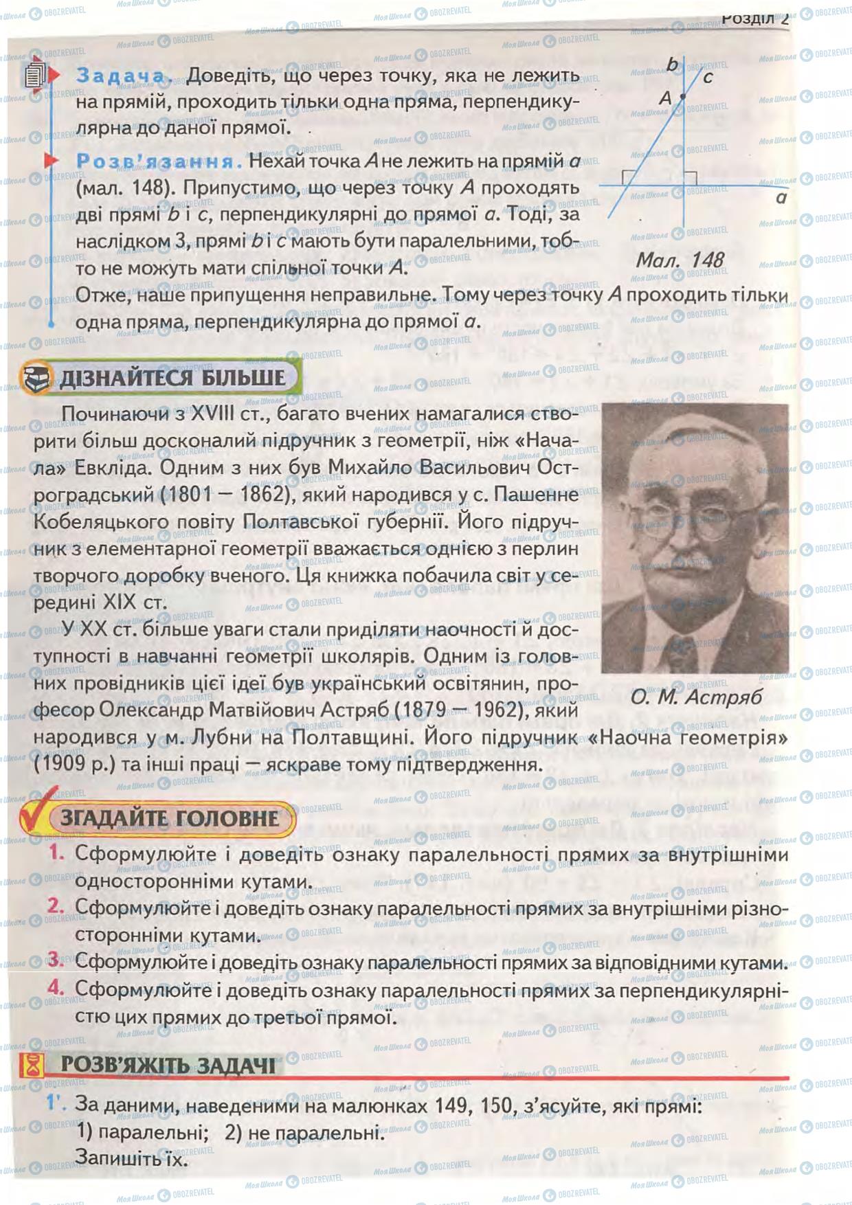 Підручники Геометрія 7 клас сторінка 60