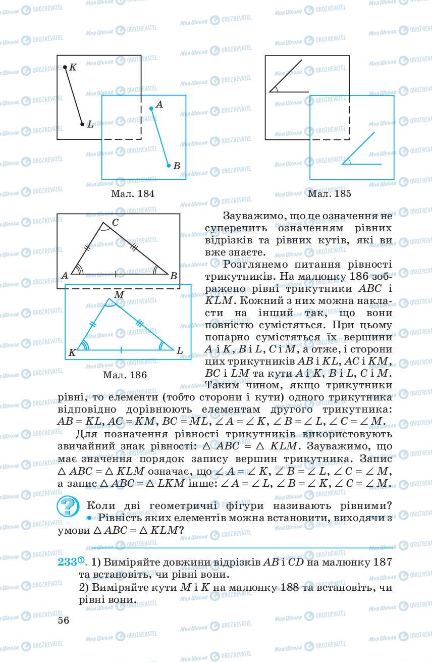 Учебники Геометрия 7 класс страница  56
