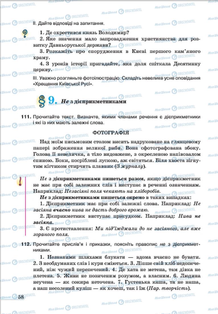 Підручники Українська мова 7 клас сторінка 58