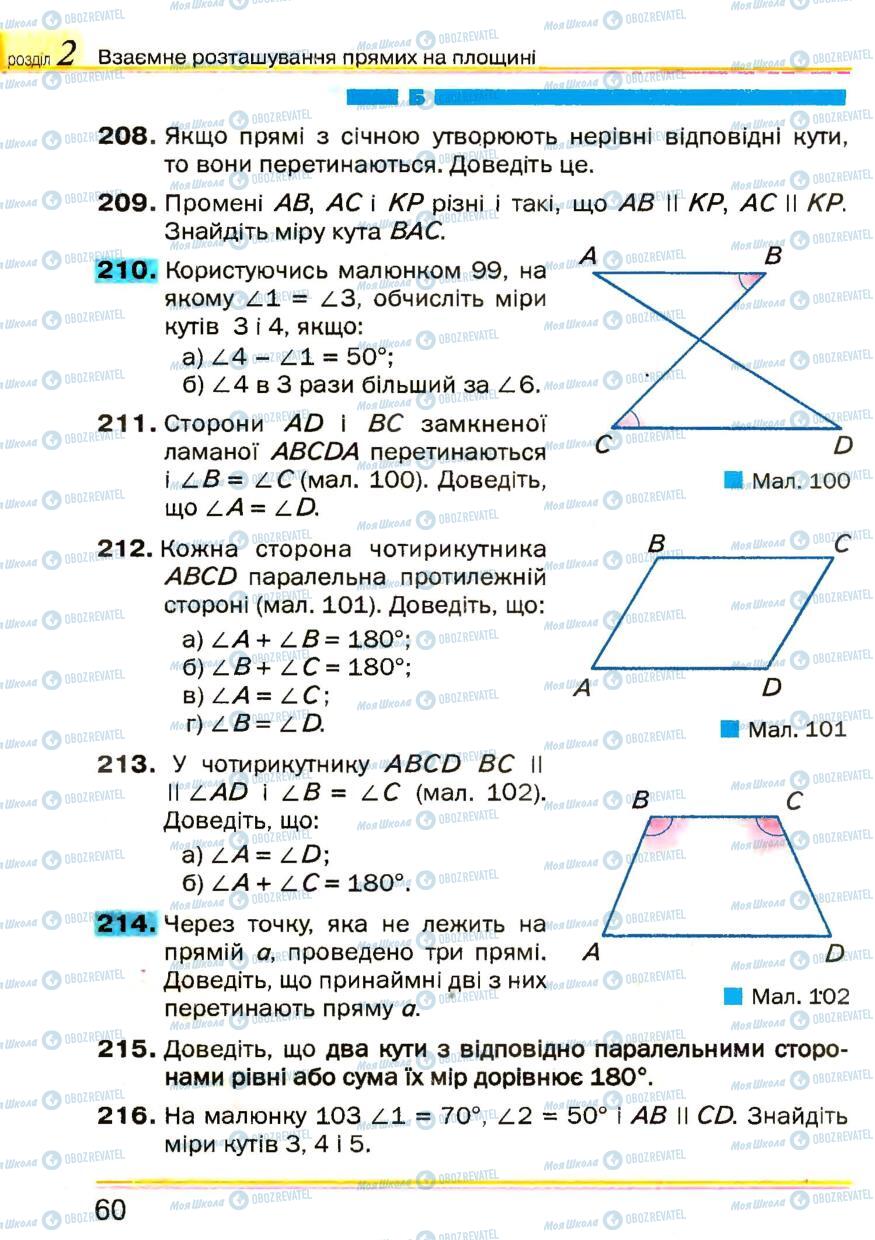 Підручники Геометрія 7 клас сторінка 60