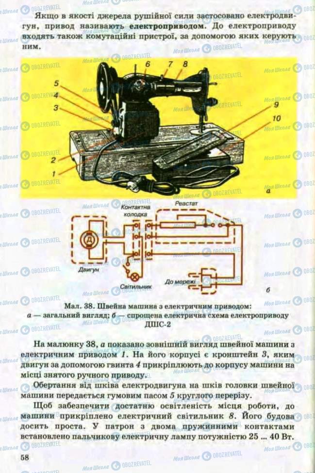 Підручники Трудове навчання 8 клас сторінка 58