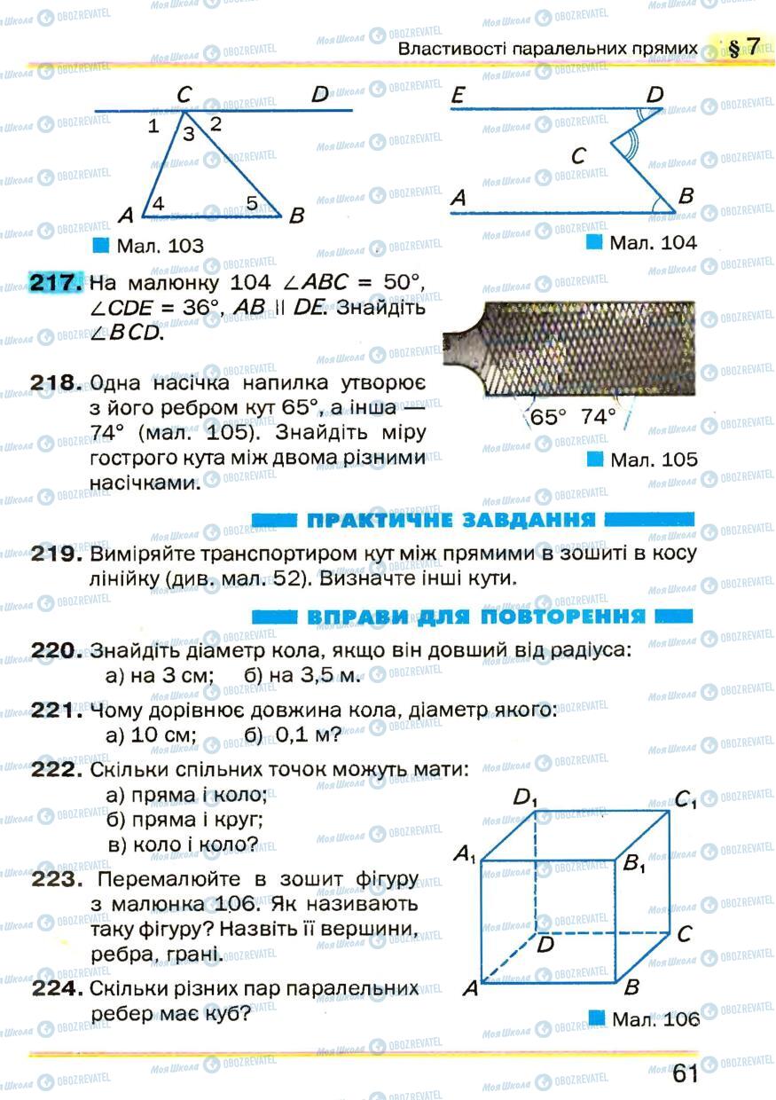 Підручники Геометрія 7 клас сторінка 61