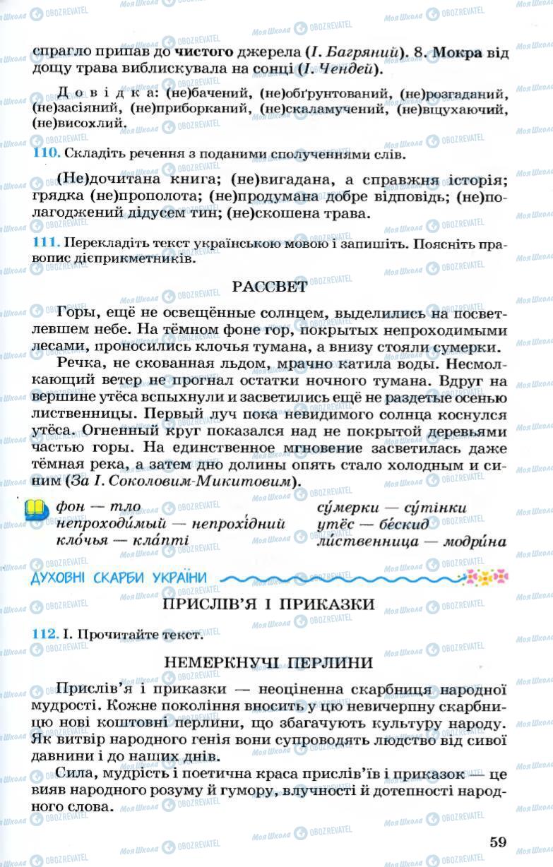 Підручники Українська мова 7 клас сторінка 59