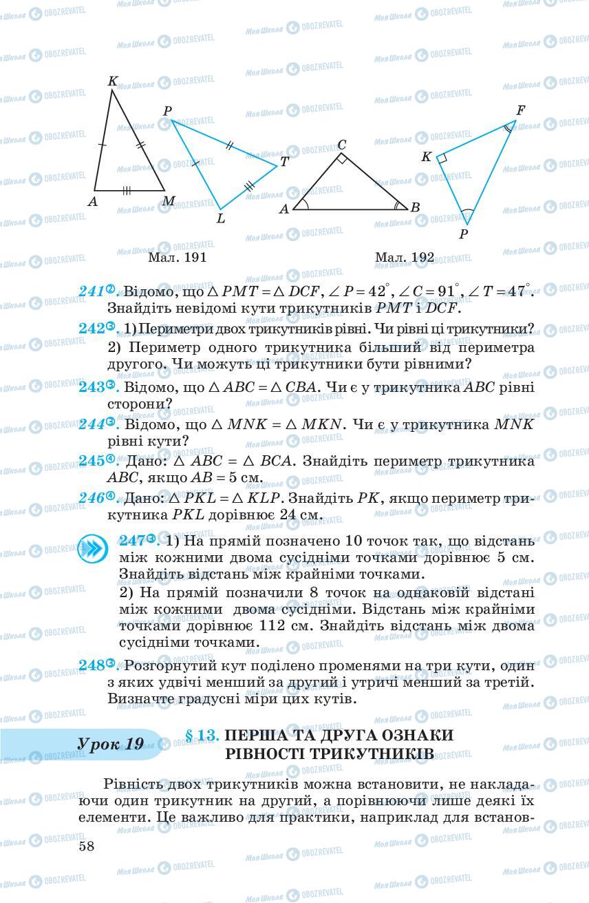 Підручники Геометрія 7 клас сторінка 58