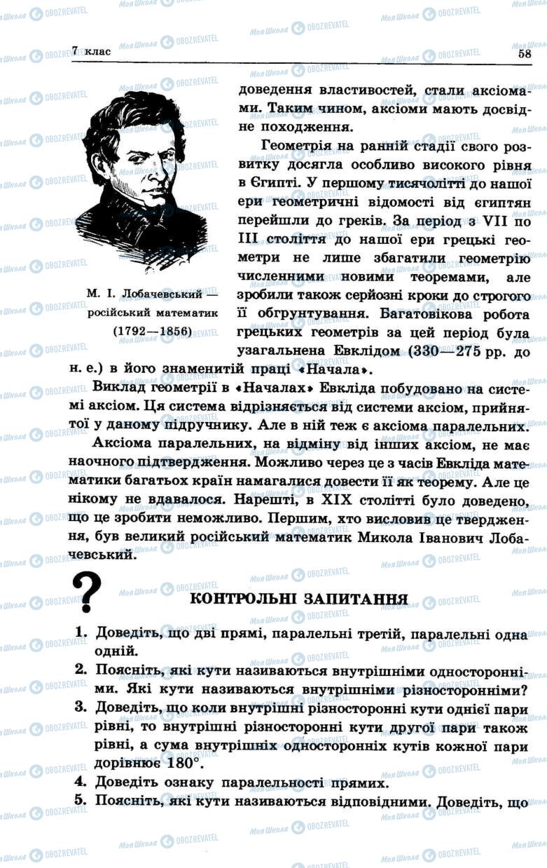 Підручники Геометрія 7 клас сторінка 58