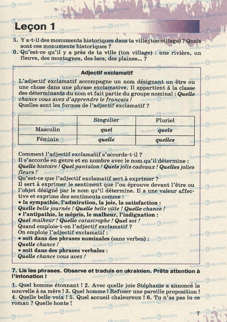 Підручники Французька мова 8 клас сторінка 7