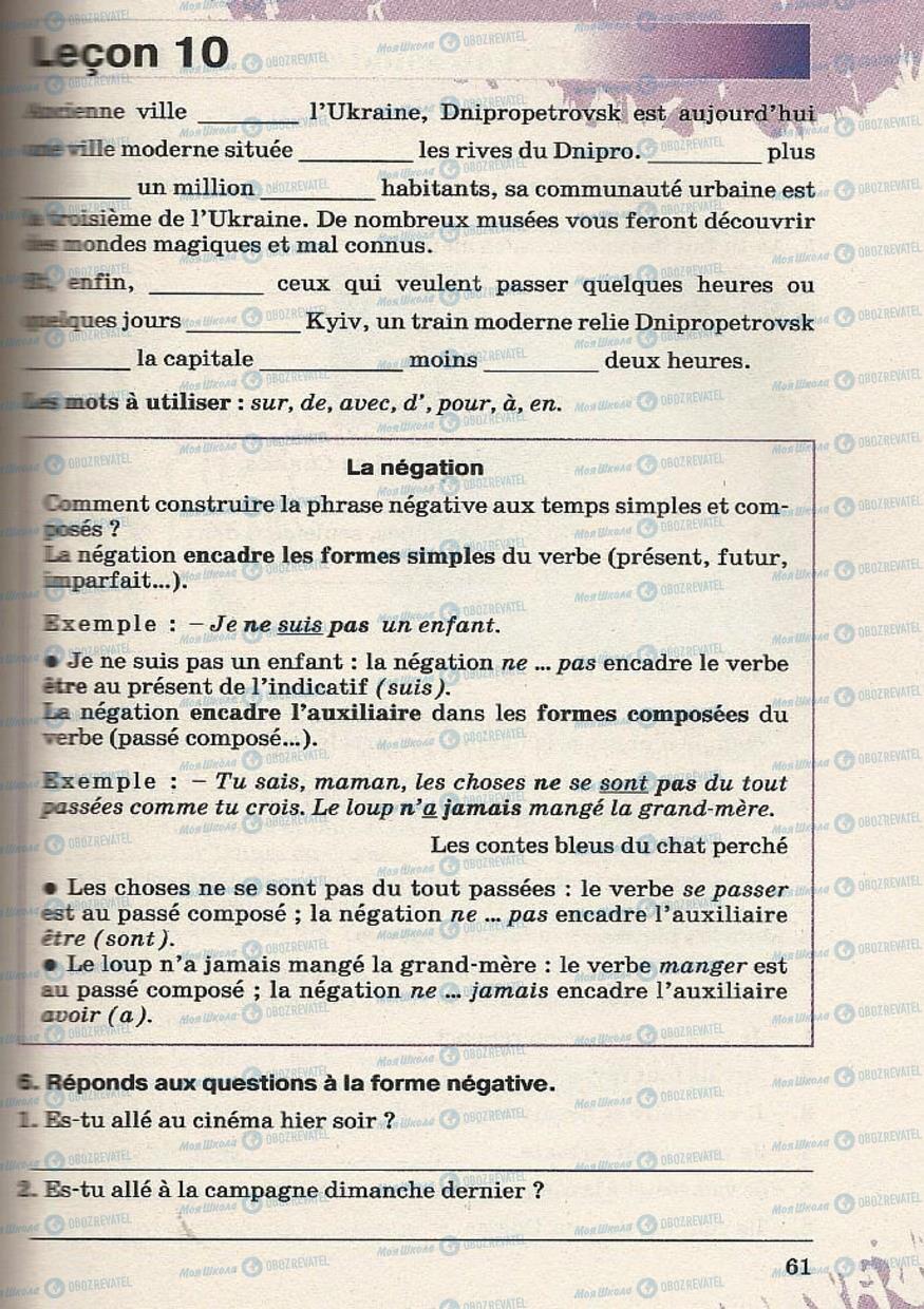 Учебники Французский язык 8 класс страница 61