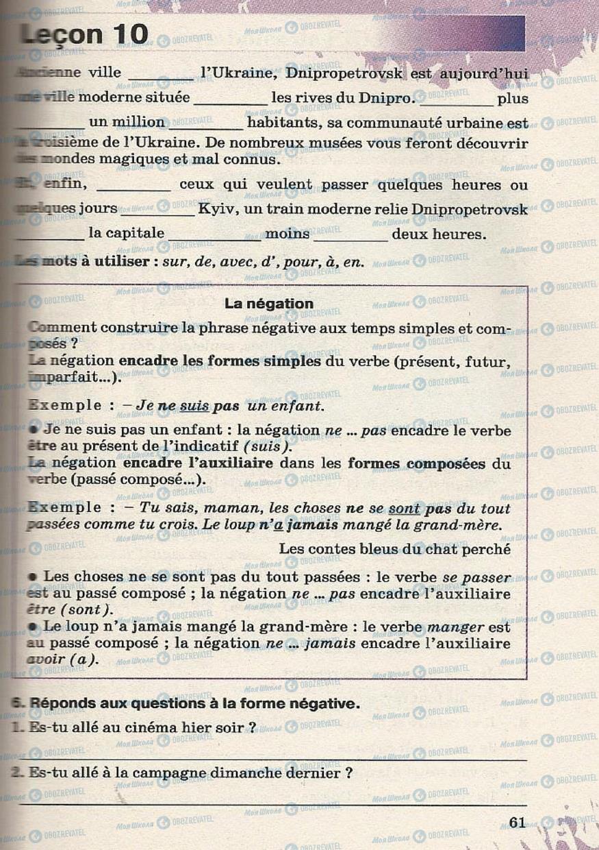 Підручники Французька мова 8 клас сторінка 61