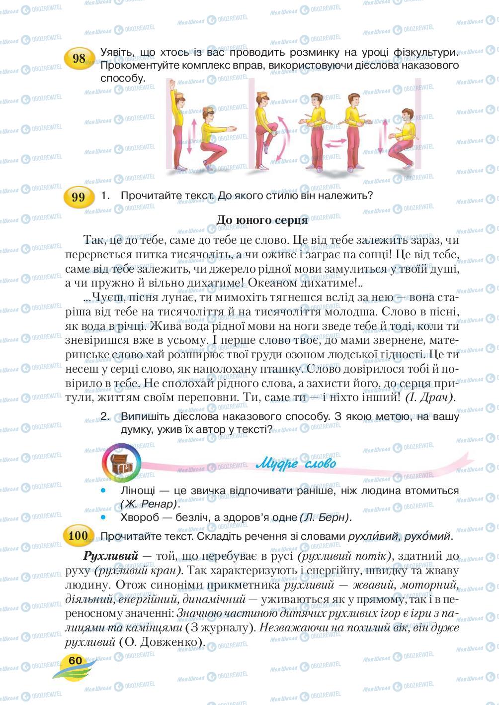 Підручники Українська мова 7 клас сторінка 60