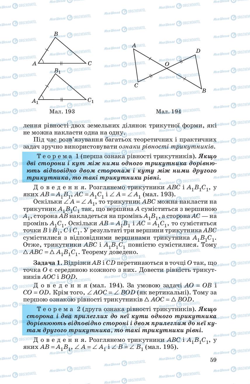 Підручники Геометрія 7 клас сторінка  59