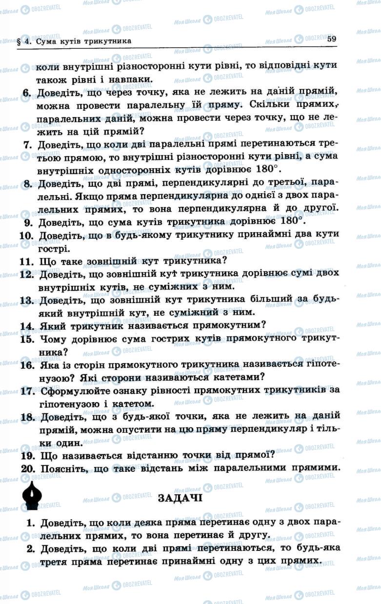 Підручники Геометрія 7 клас сторінка 59