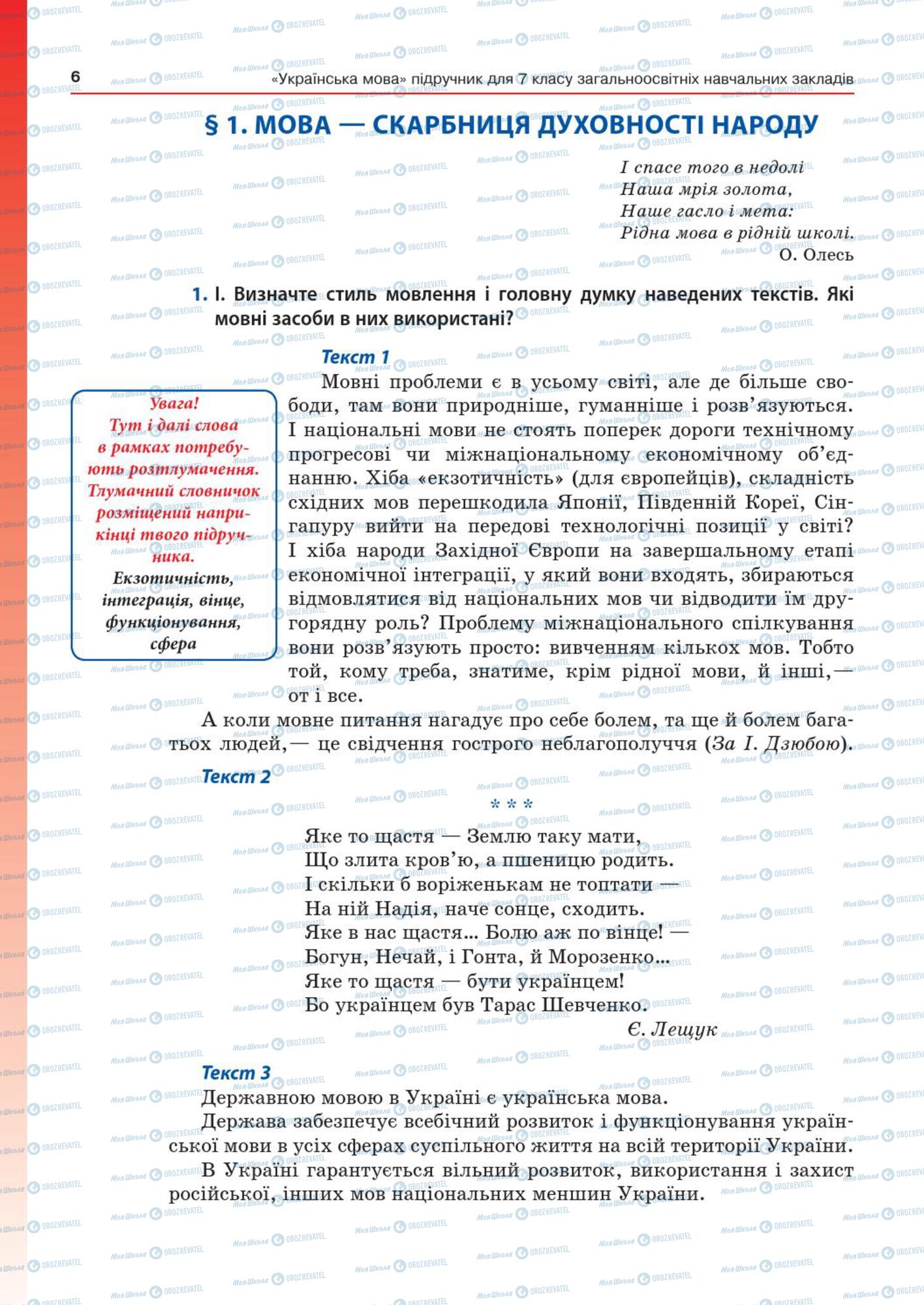 Учебники Укр мова 7 класс страница  6