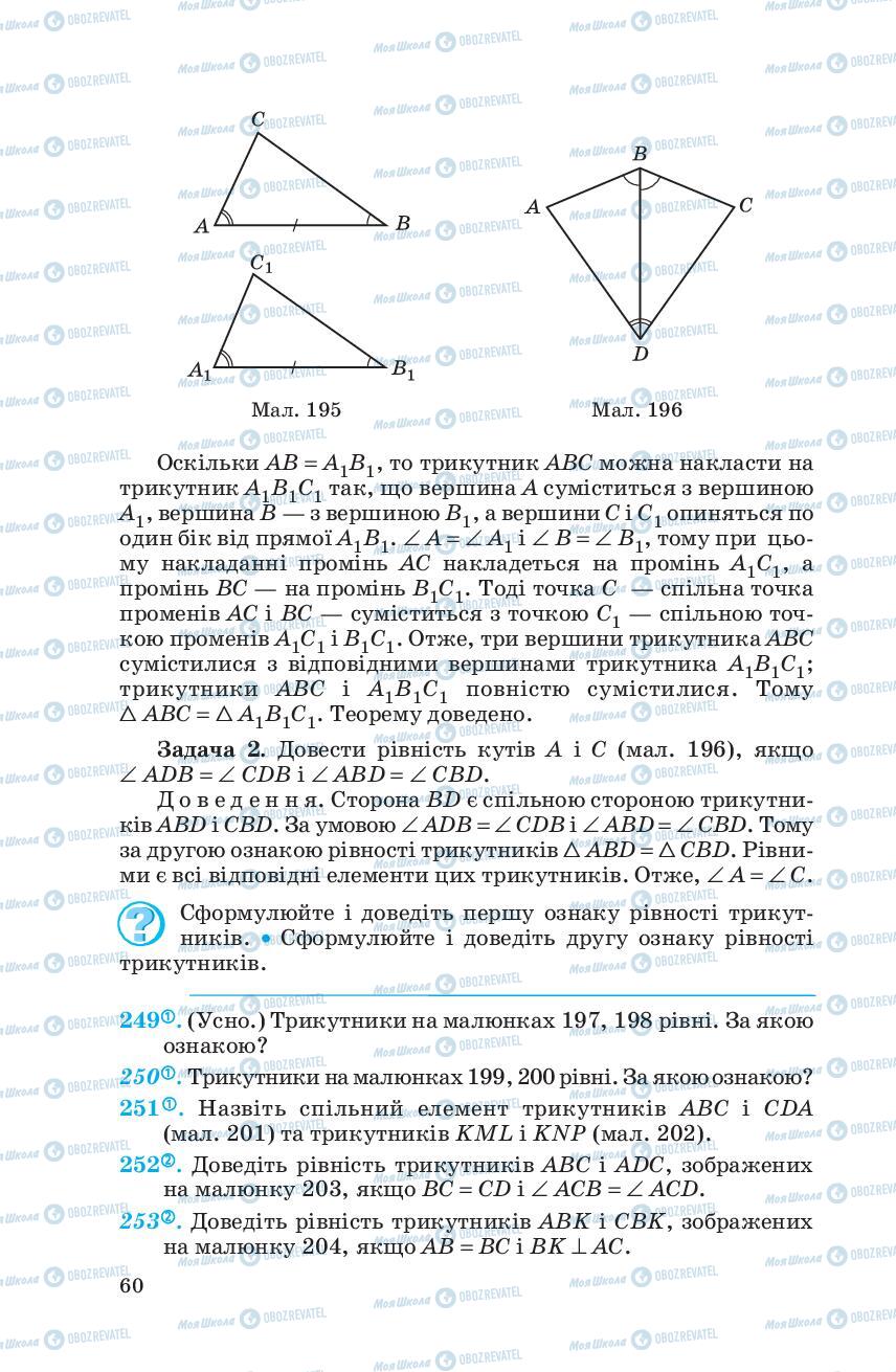 Учебники Геометрия 7 класс страница 60