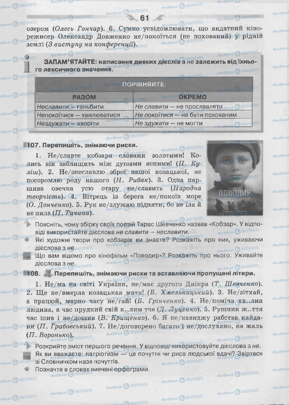 Підручники Українська мова 7 клас сторінка 61