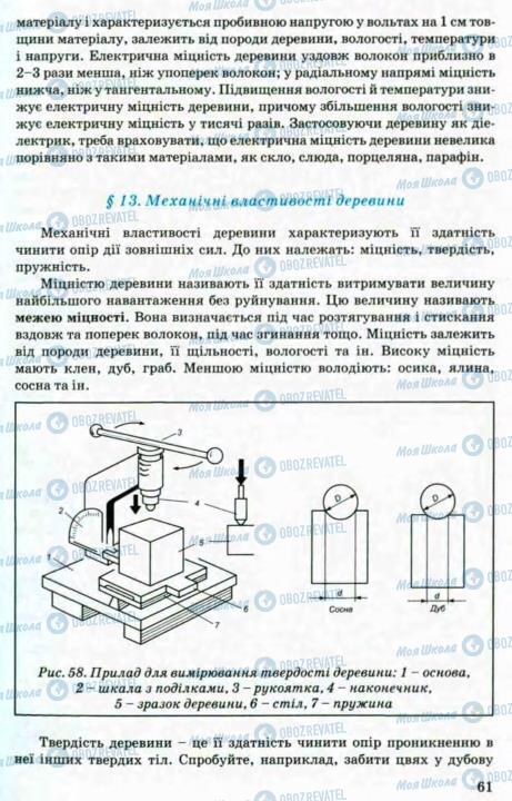 Підручники Трудове навчання 8 клас сторінка 61