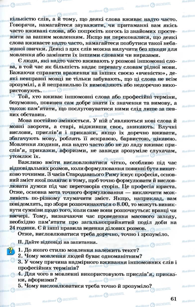 Підручники Українська мова 7 клас сторінка 61