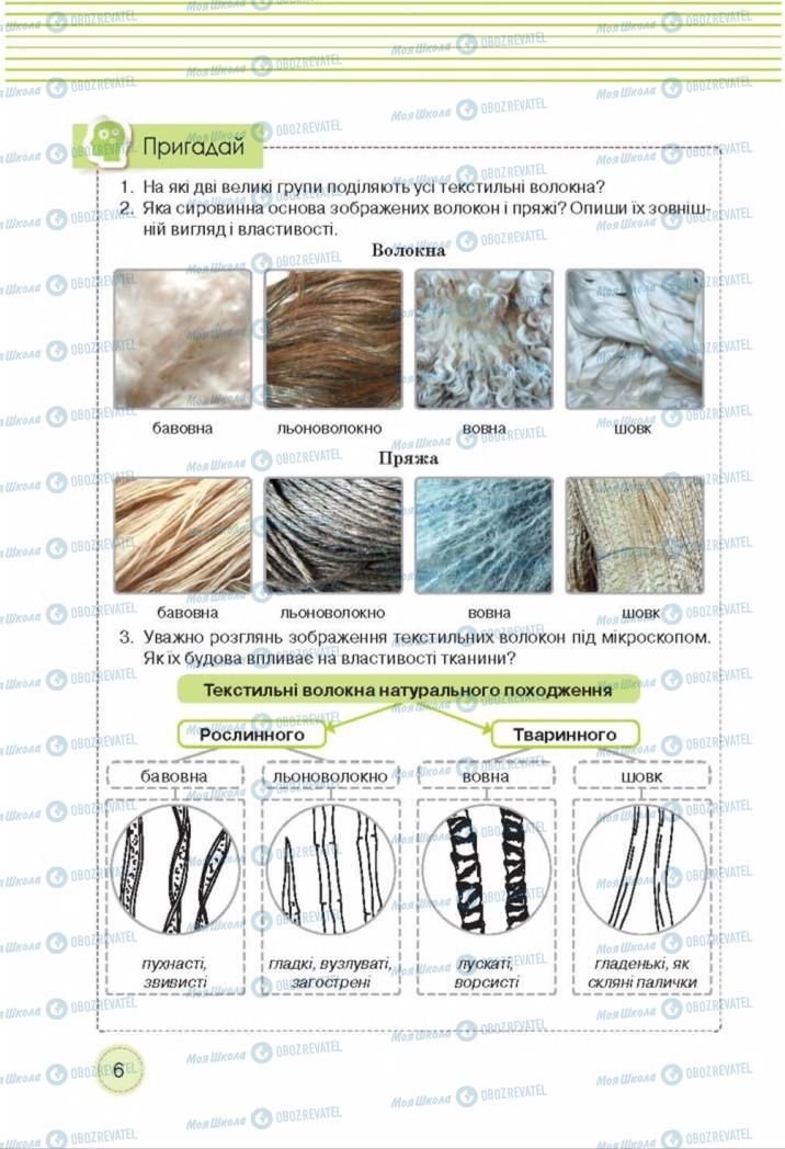 Підручники Трудове навчання 8 клас сторінка  6