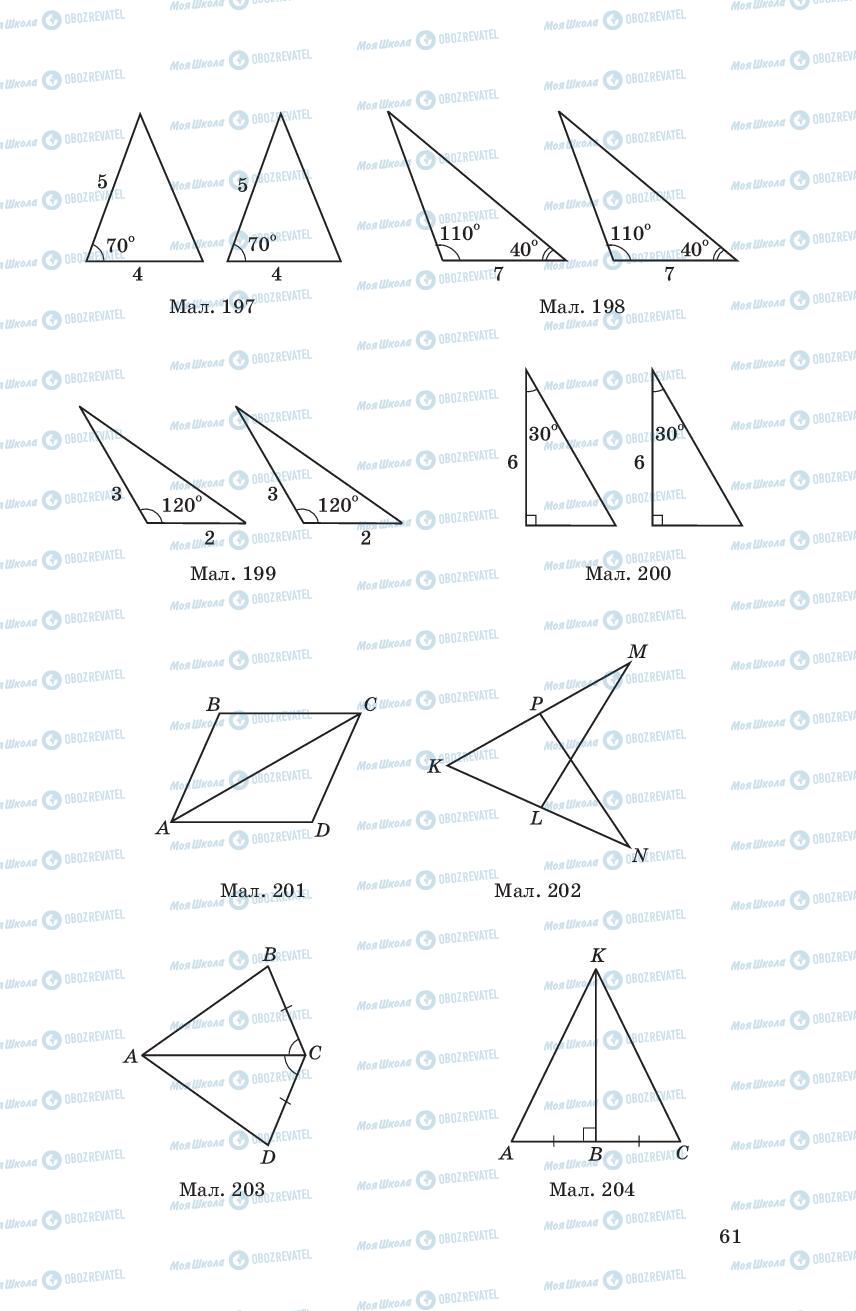 Учебники Геометрия 7 класс страница 61