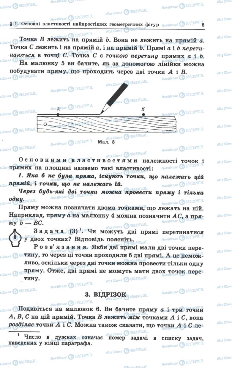 Підручники Геометрія 7 клас сторінка 5