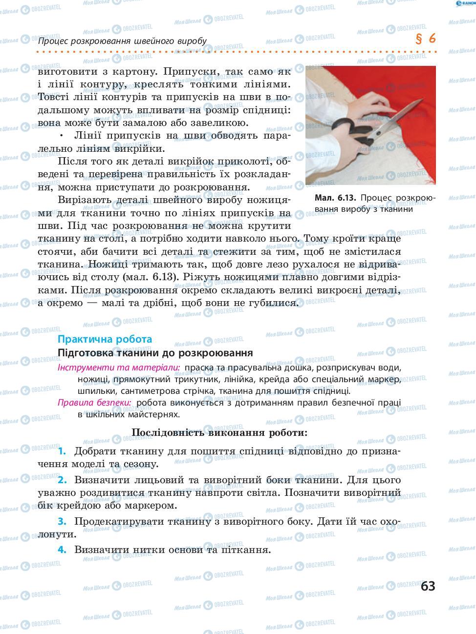 Підручники Трудове навчання 8 клас сторінка  63