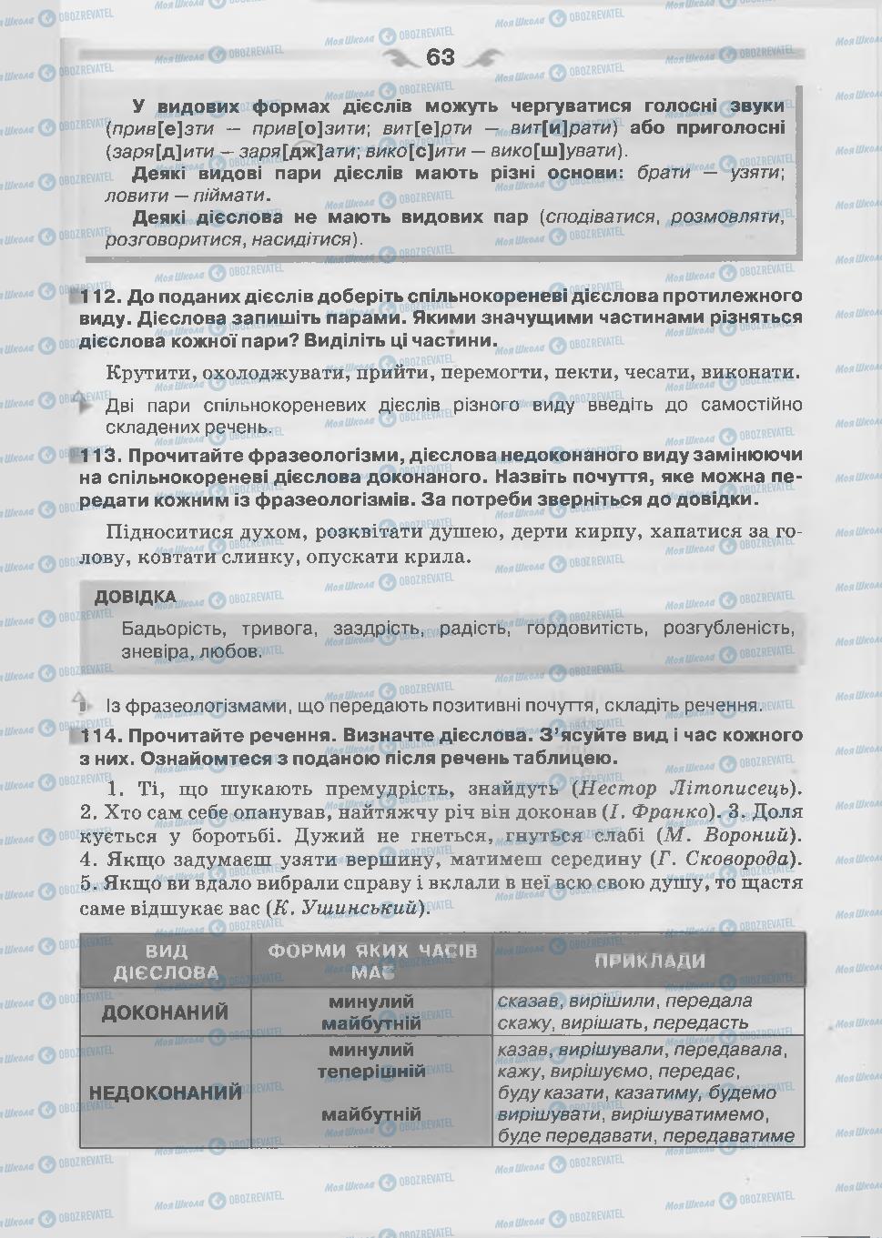 Підручники Українська мова 7 клас сторінка 63