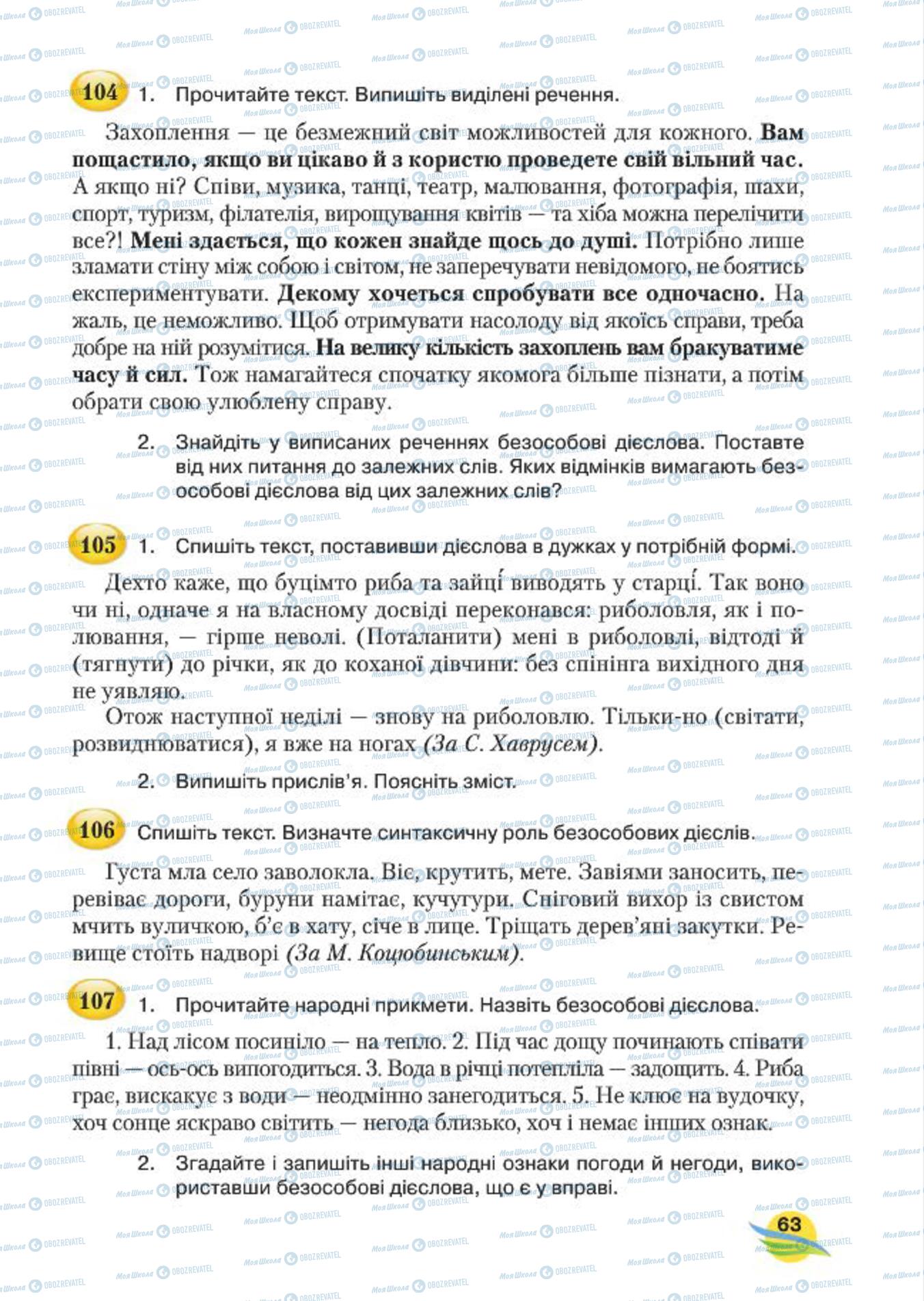 Учебники Укр мова 7 класс страница  63