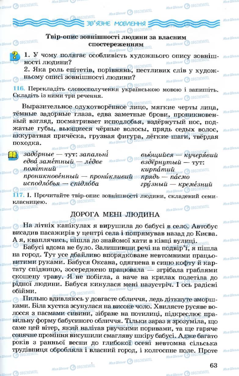 Підручники Українська мова 7 клас сторінка 63