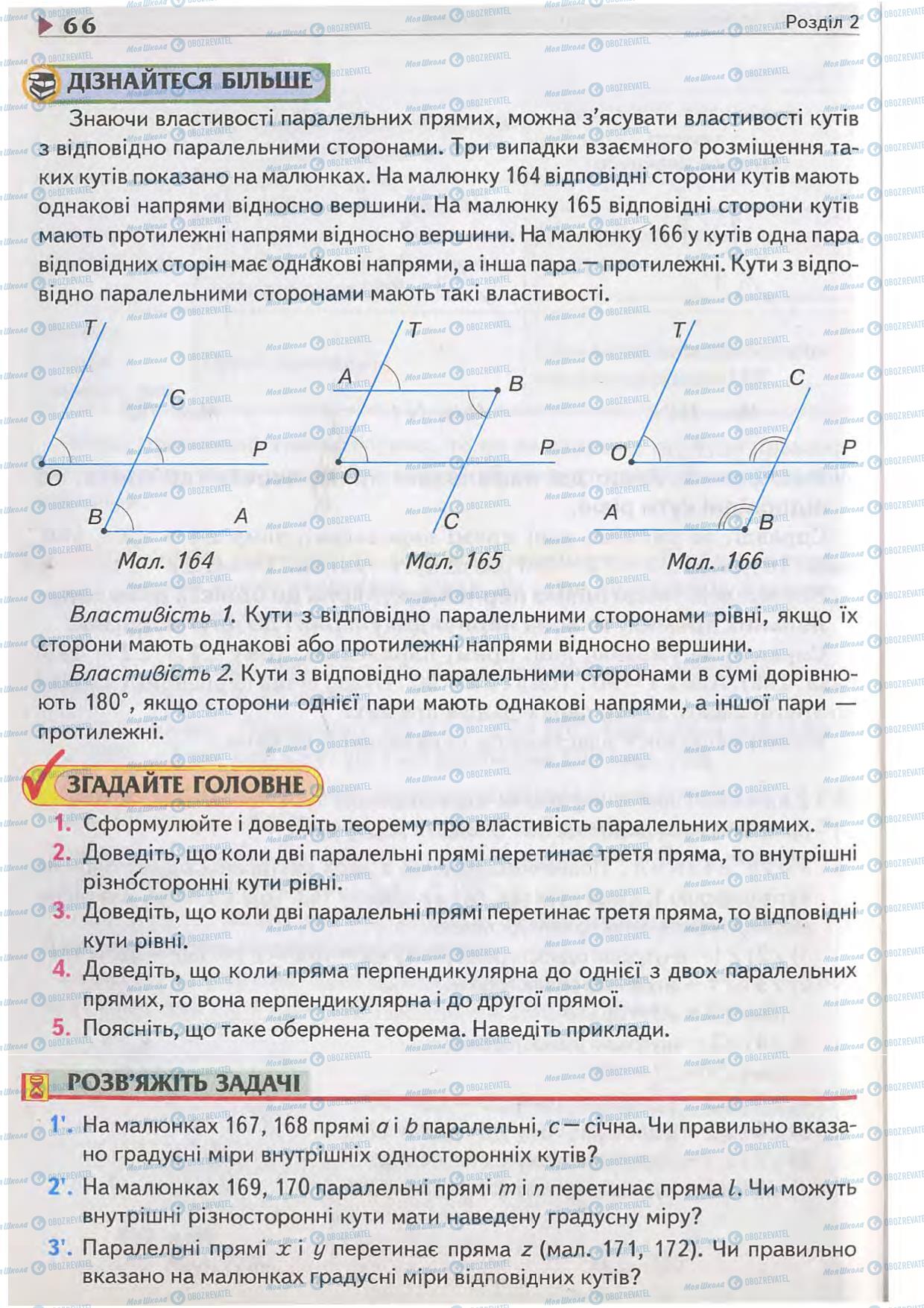 Підручники Геометрія 7 клас сторінка 66