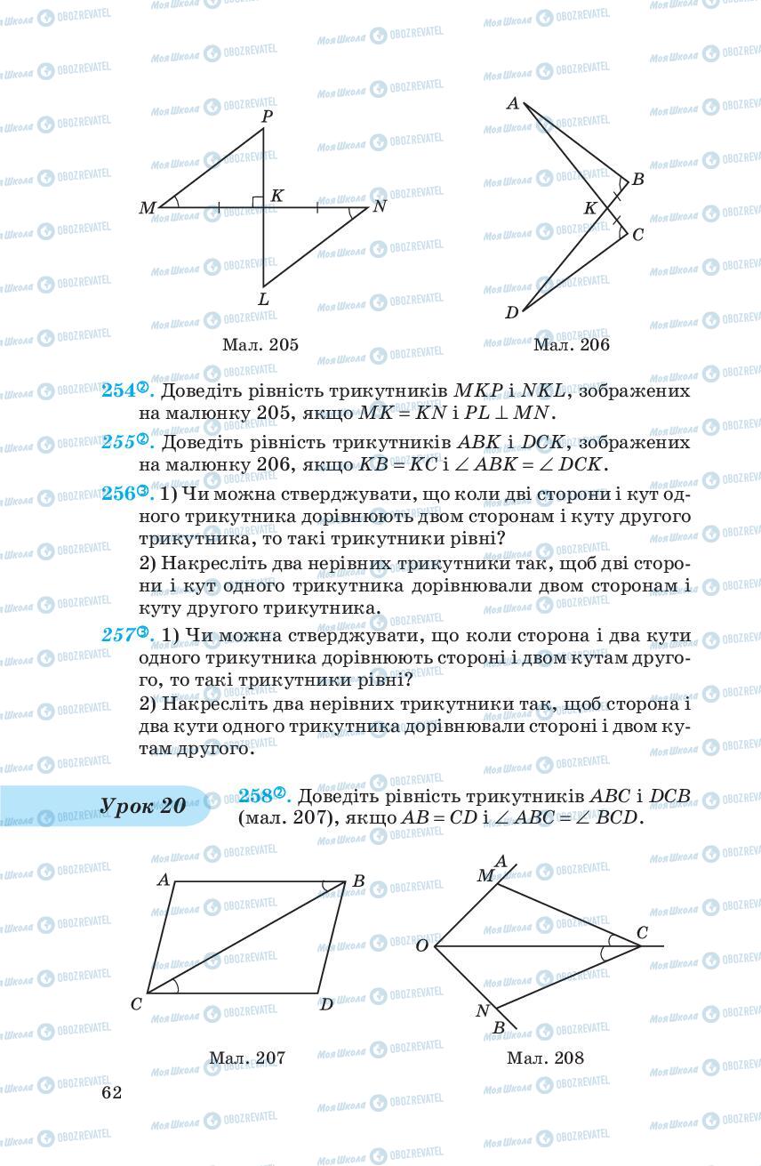 Підручники Геометрія 7 клас сторінка 62