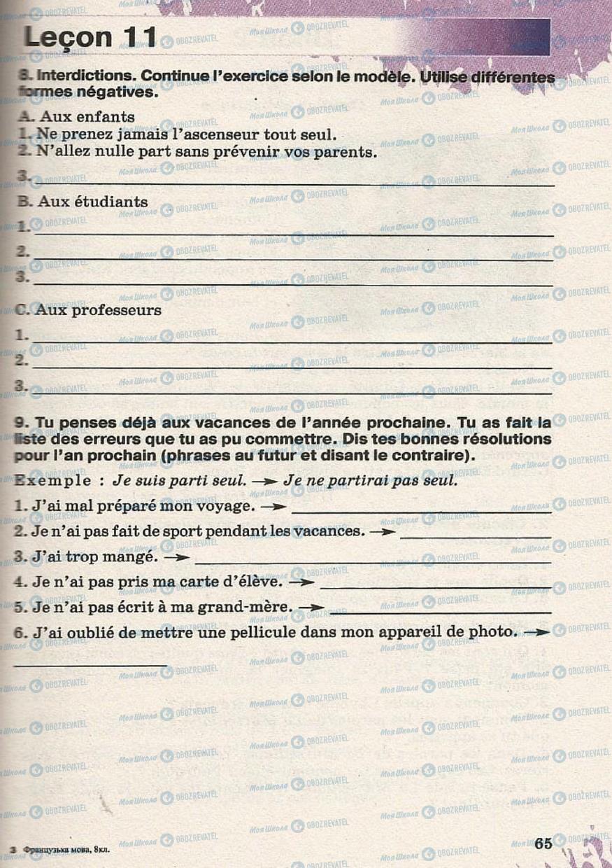 Підручники Французька мова 8 клас сторінка 65