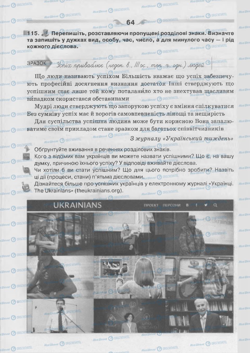 Підручники Українська мова 7 клас сторінка 64