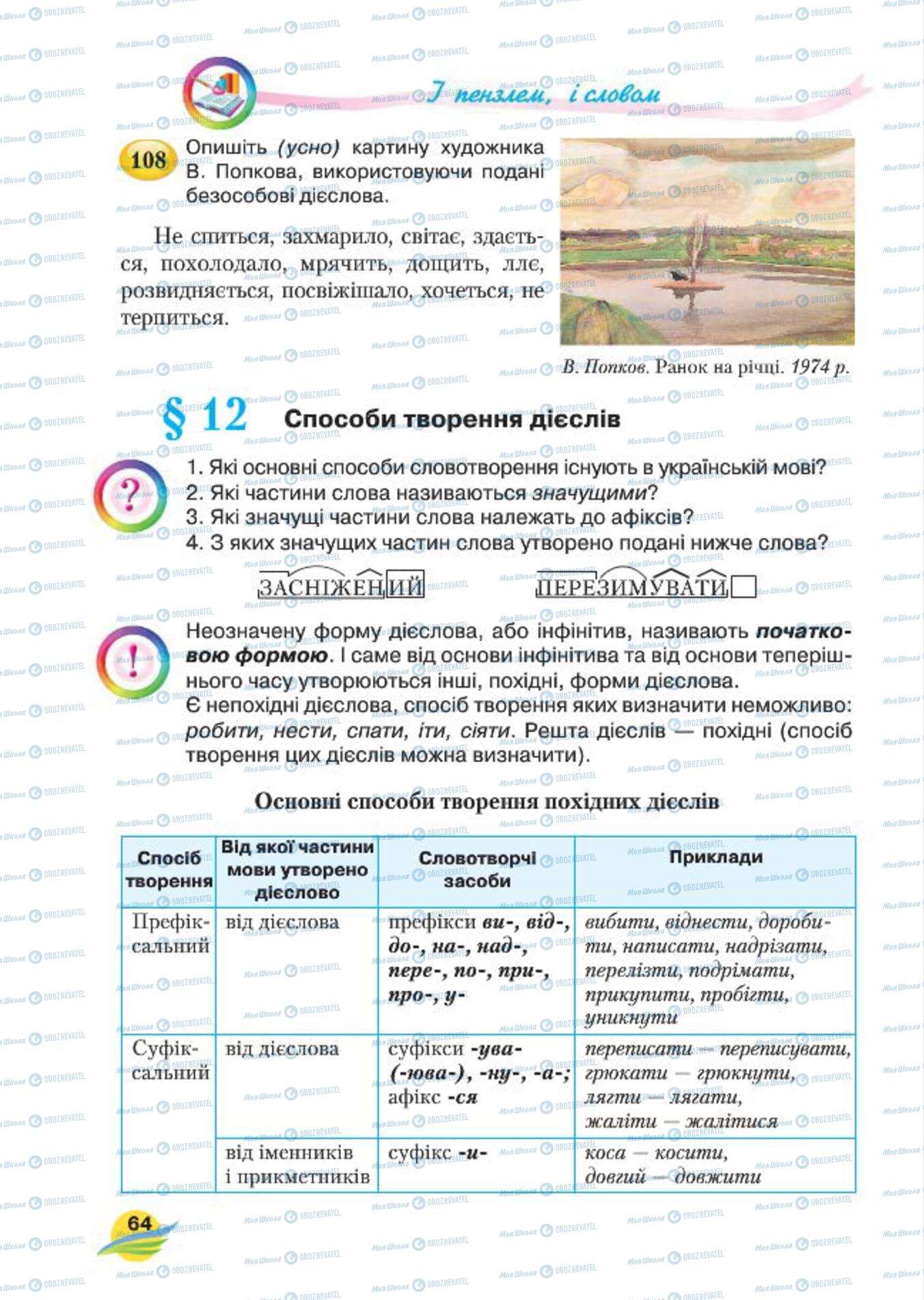 Підручники Українська мова 7 клас сторінка  64