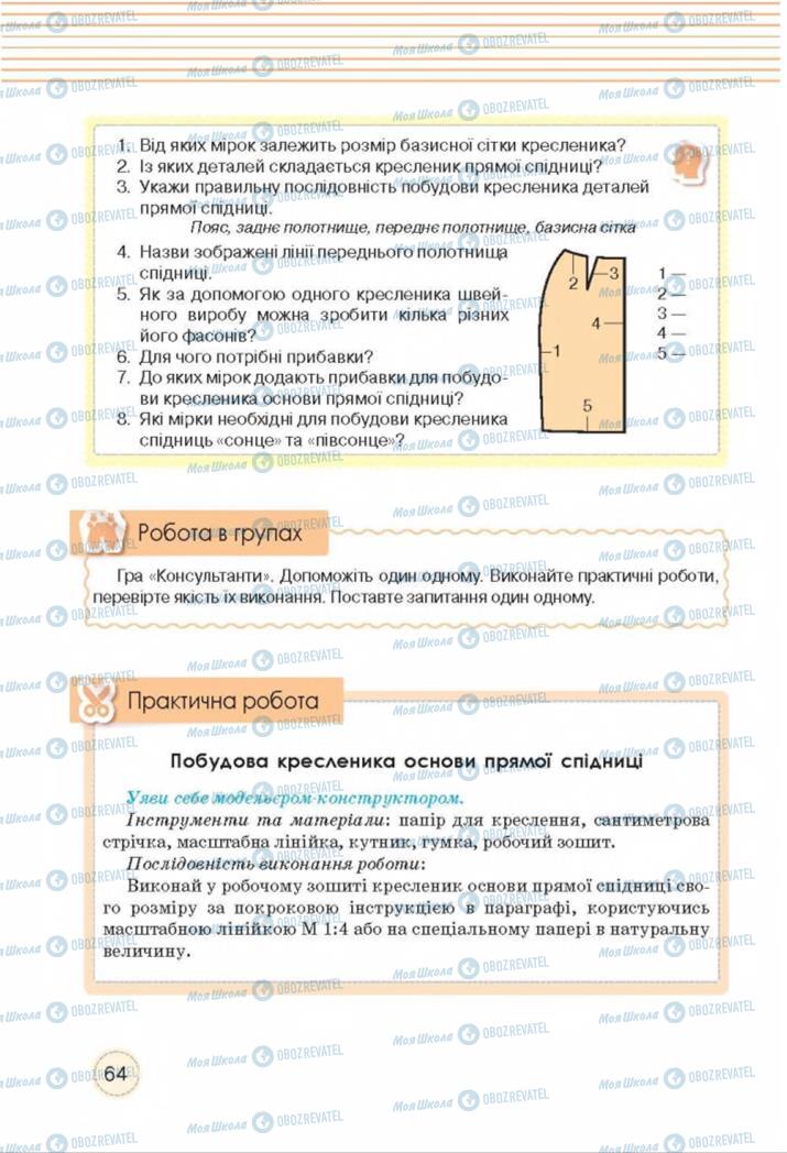 Учебники Трудовое обучение 8 класс страница  64