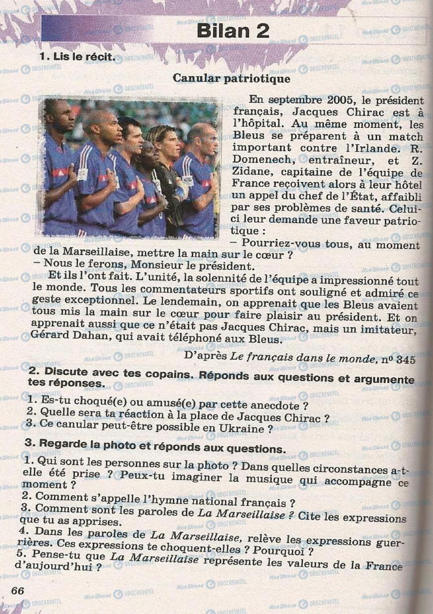 Підручники Французька мова 8 клас сторінка 66