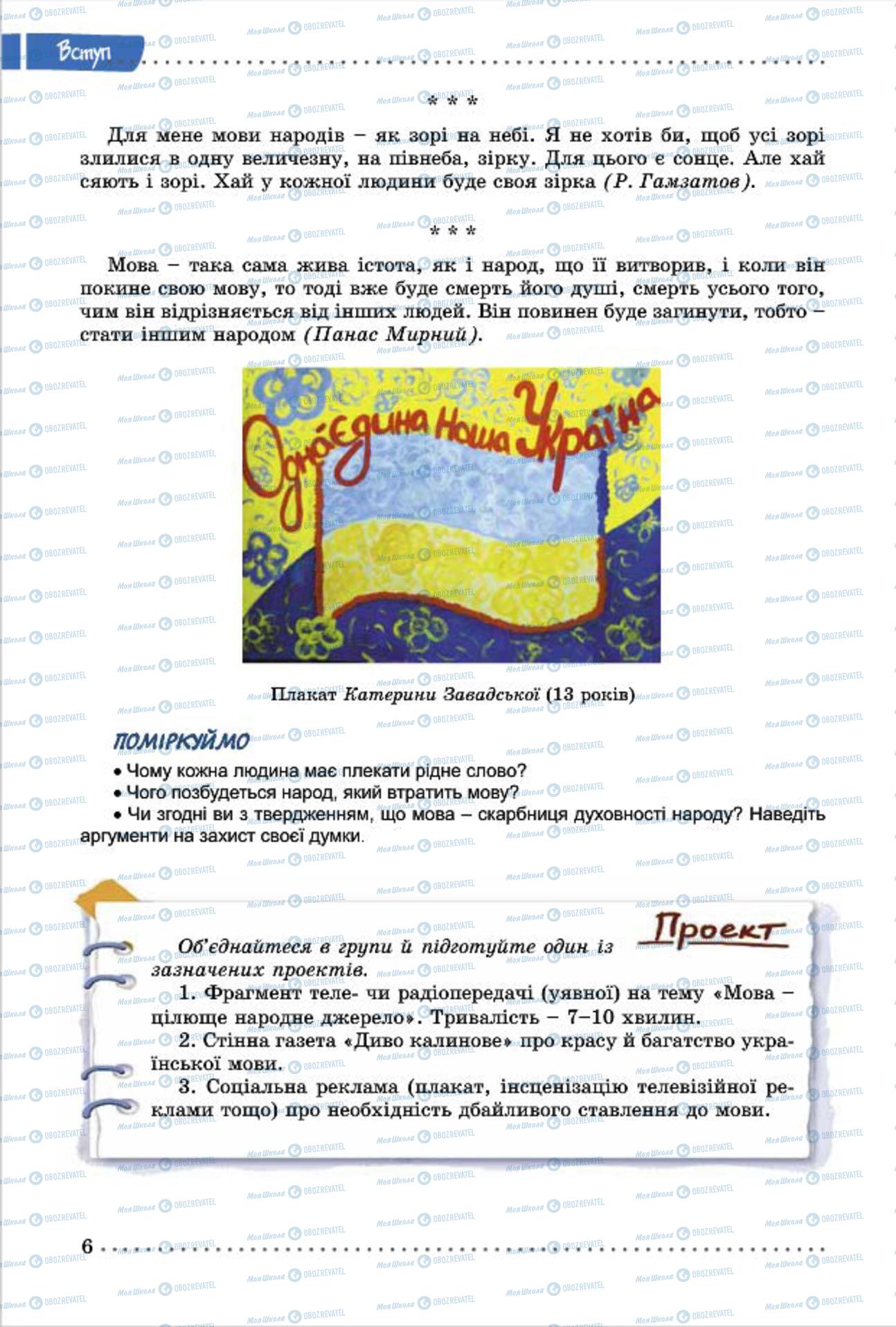 Підручники Українська мова 7 клас сторінка  6