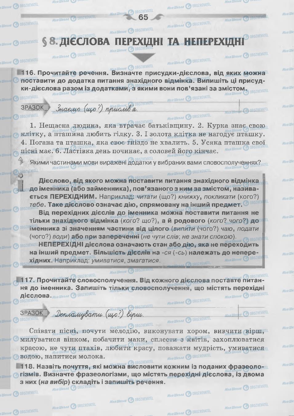 Підручники Українська мова 7 клас сторінка 65