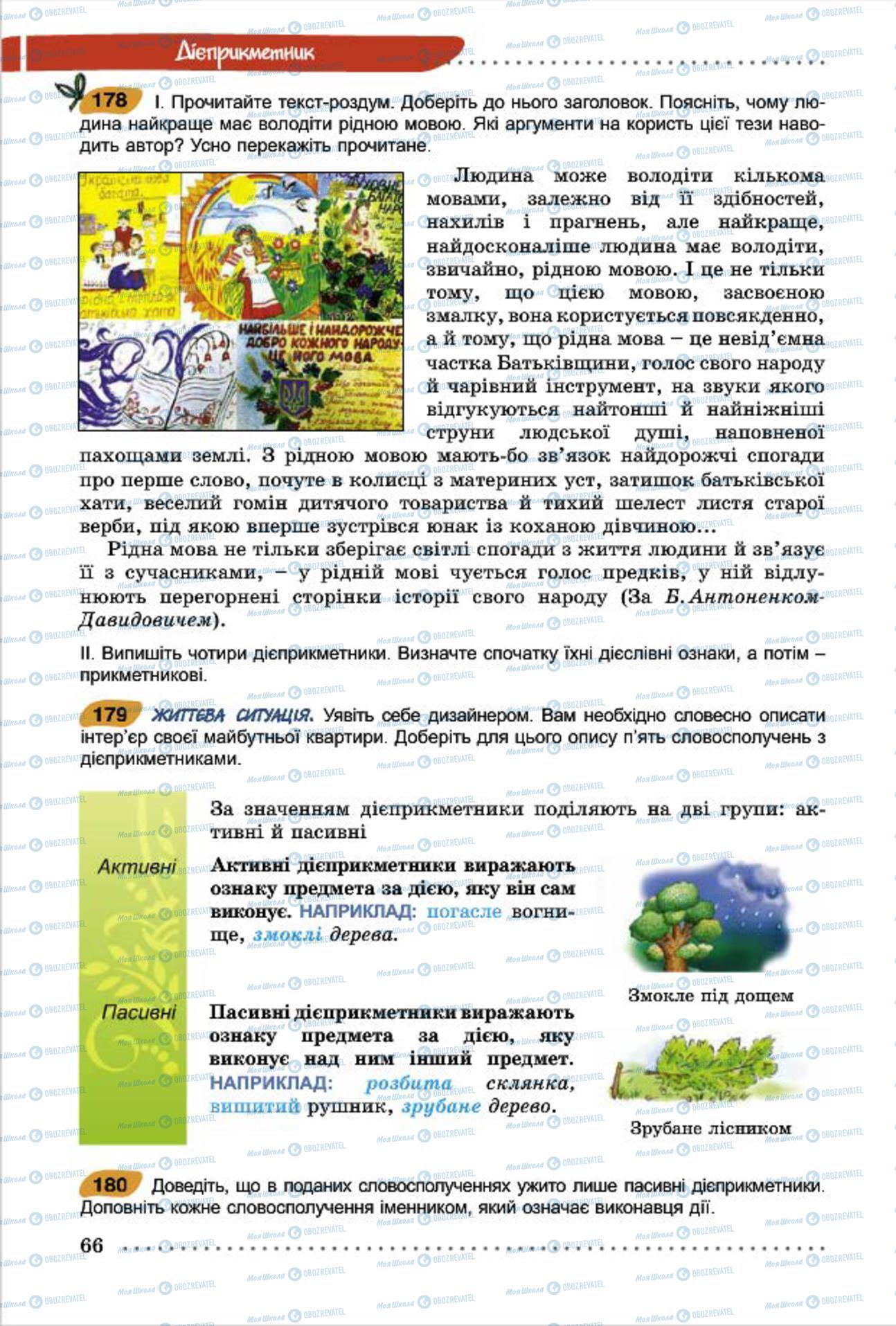 Підручники Українська мова 7 клас сторінка 66