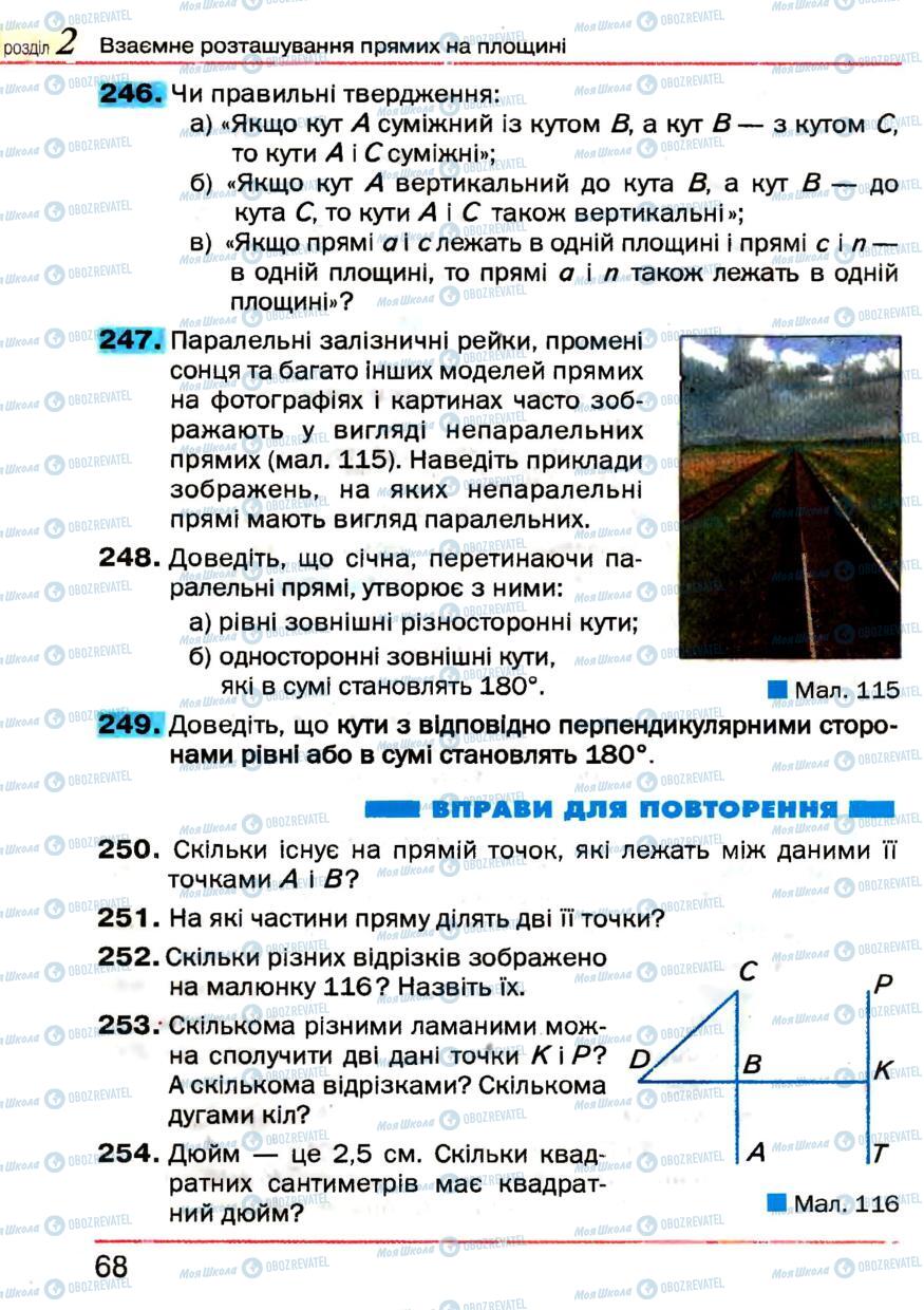 Учебники Геометрия 7 класс страница 68