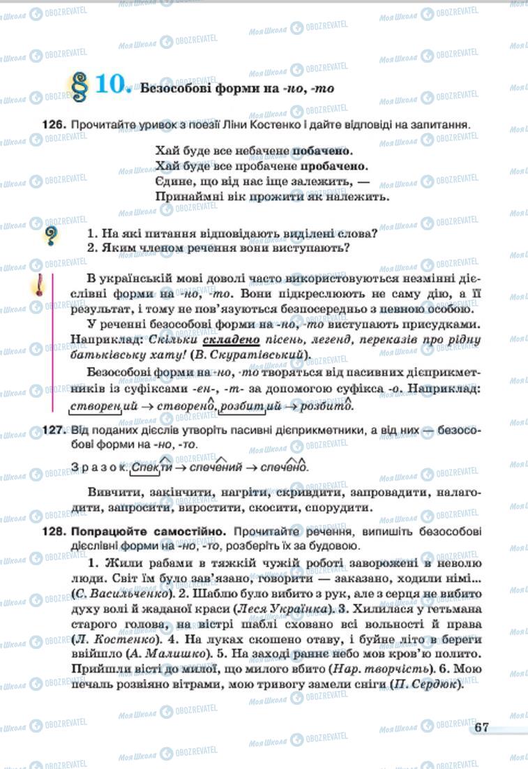 Підручники Українська мова 7 клас сторінка 67
