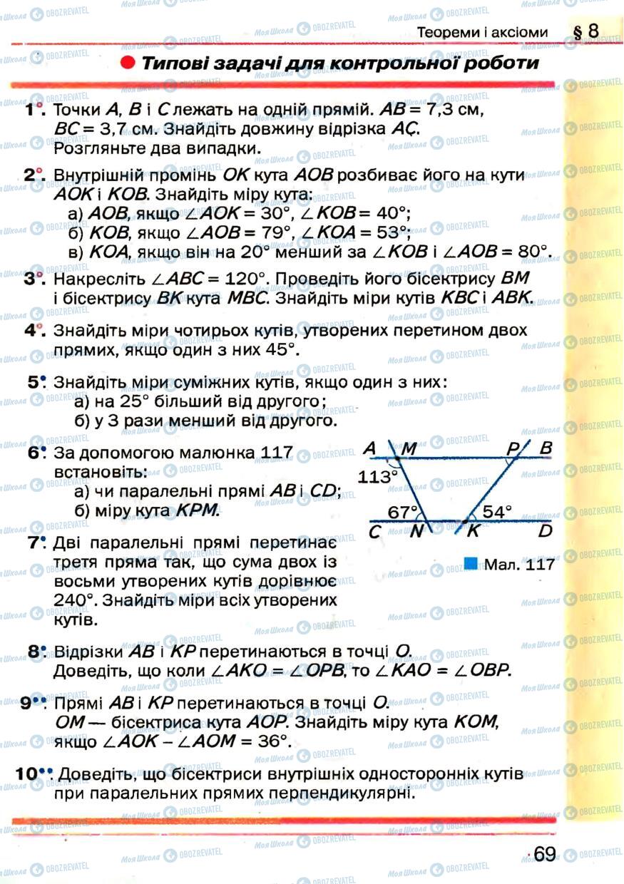 Підручники Геометрія 7 клас сторінка 69