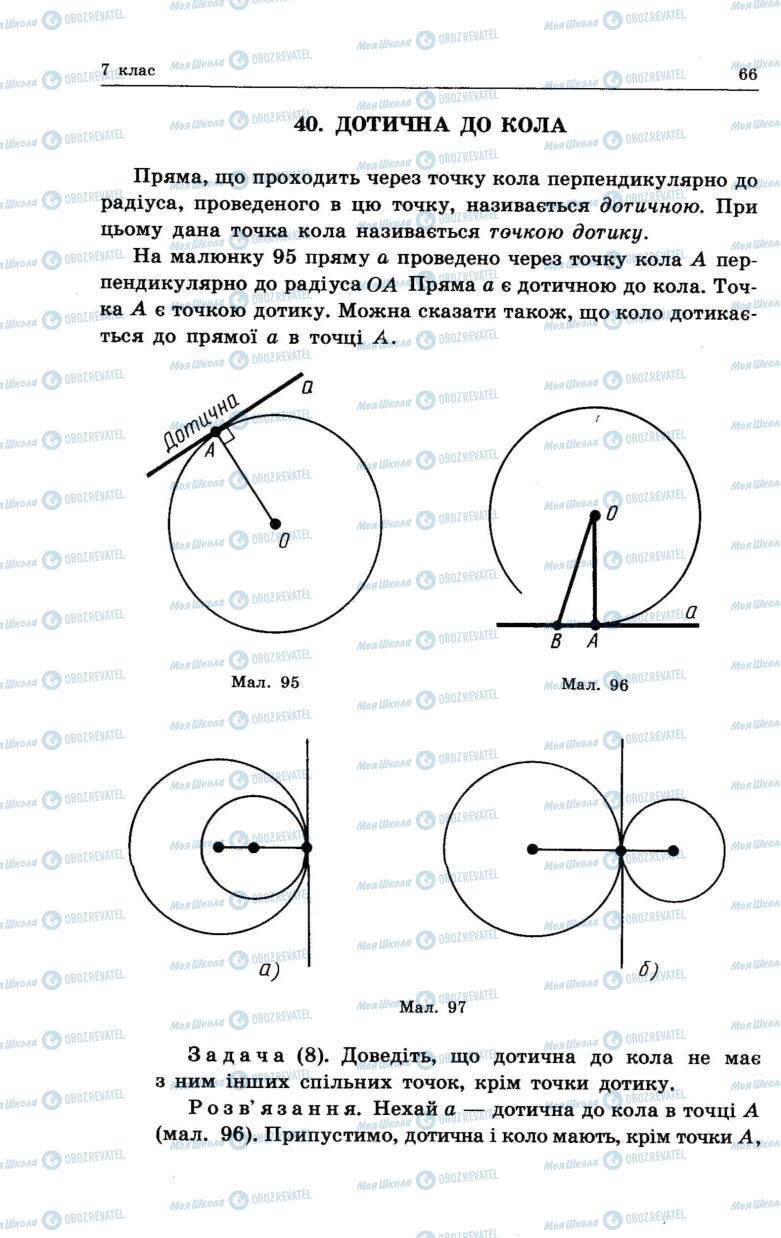 Підручники Геометрія 7 клас сторінка 66