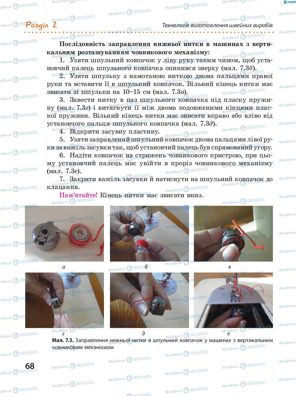 Учебники Трудовое обучение 8 класс страница 68