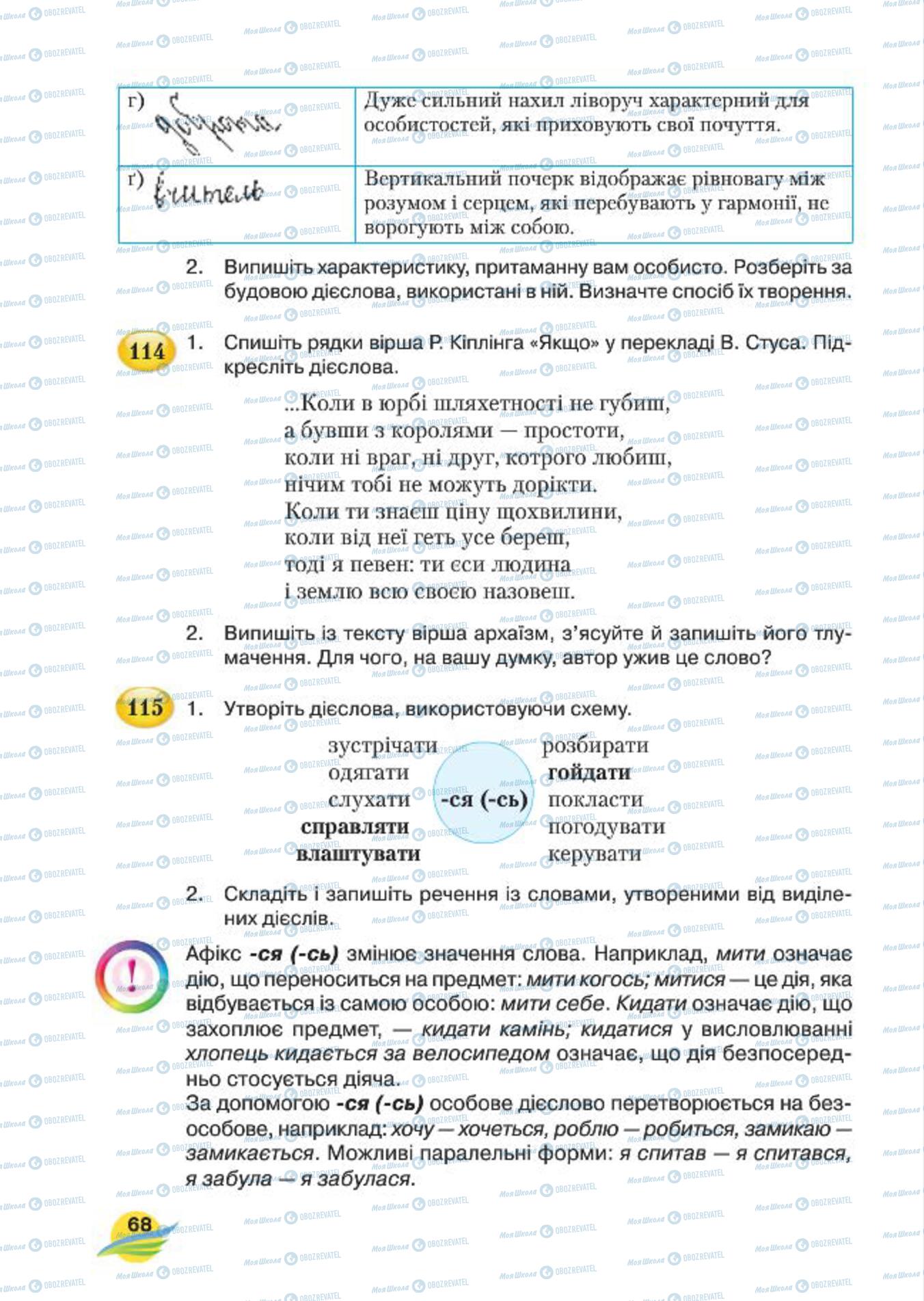 Підручники Українська мова 7 клас сторінка 68