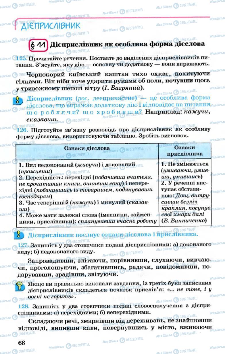 Підручники Українська мова 7 клас сторінка 68