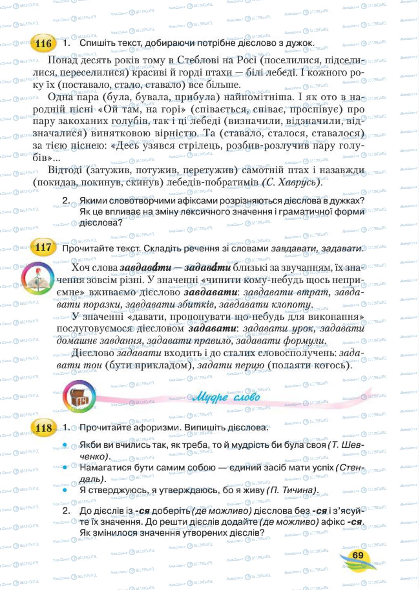 Підручники Українська мова 7 клас сторінка 69