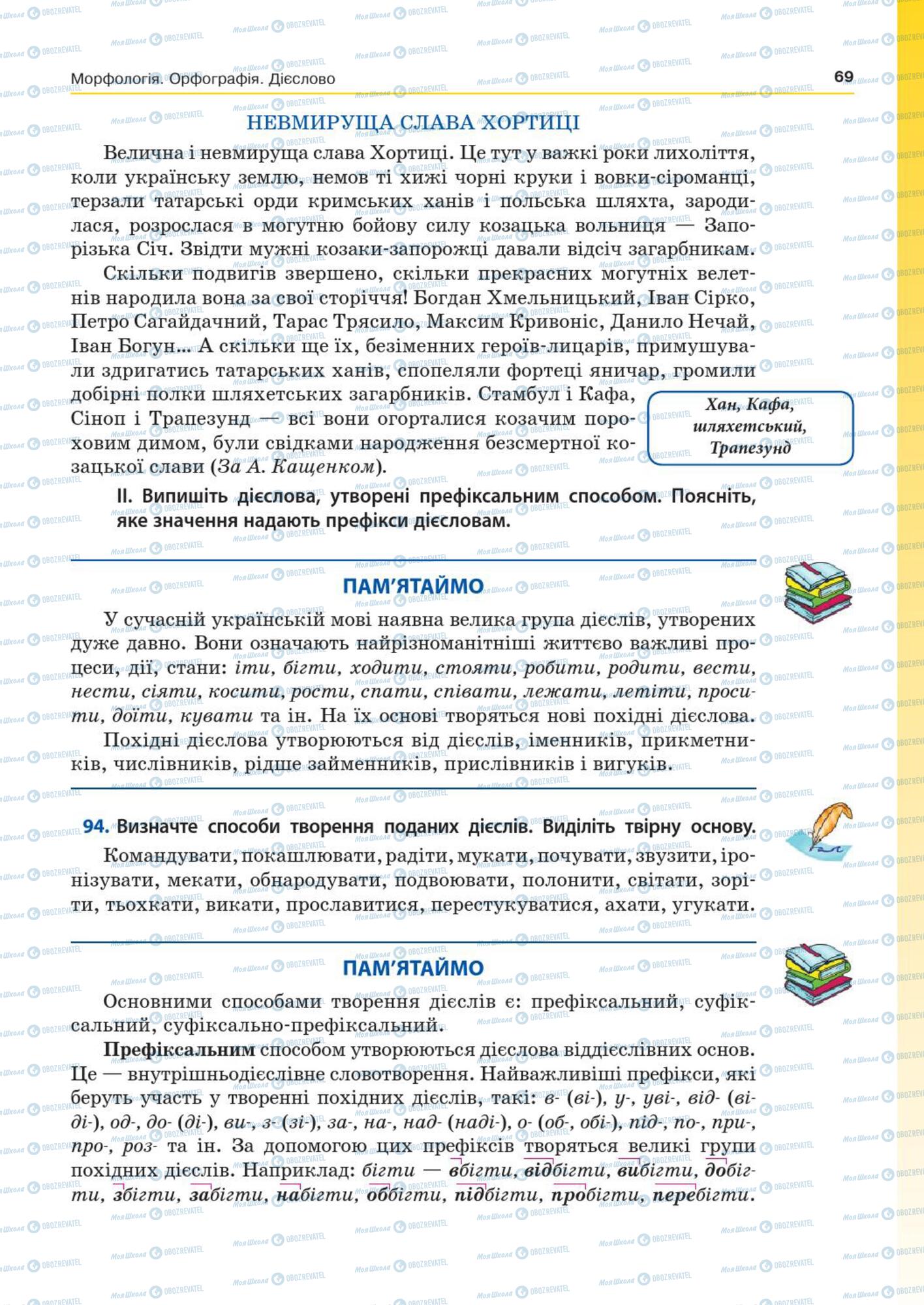 Підручники Українська мова 7 клас сторінка  69