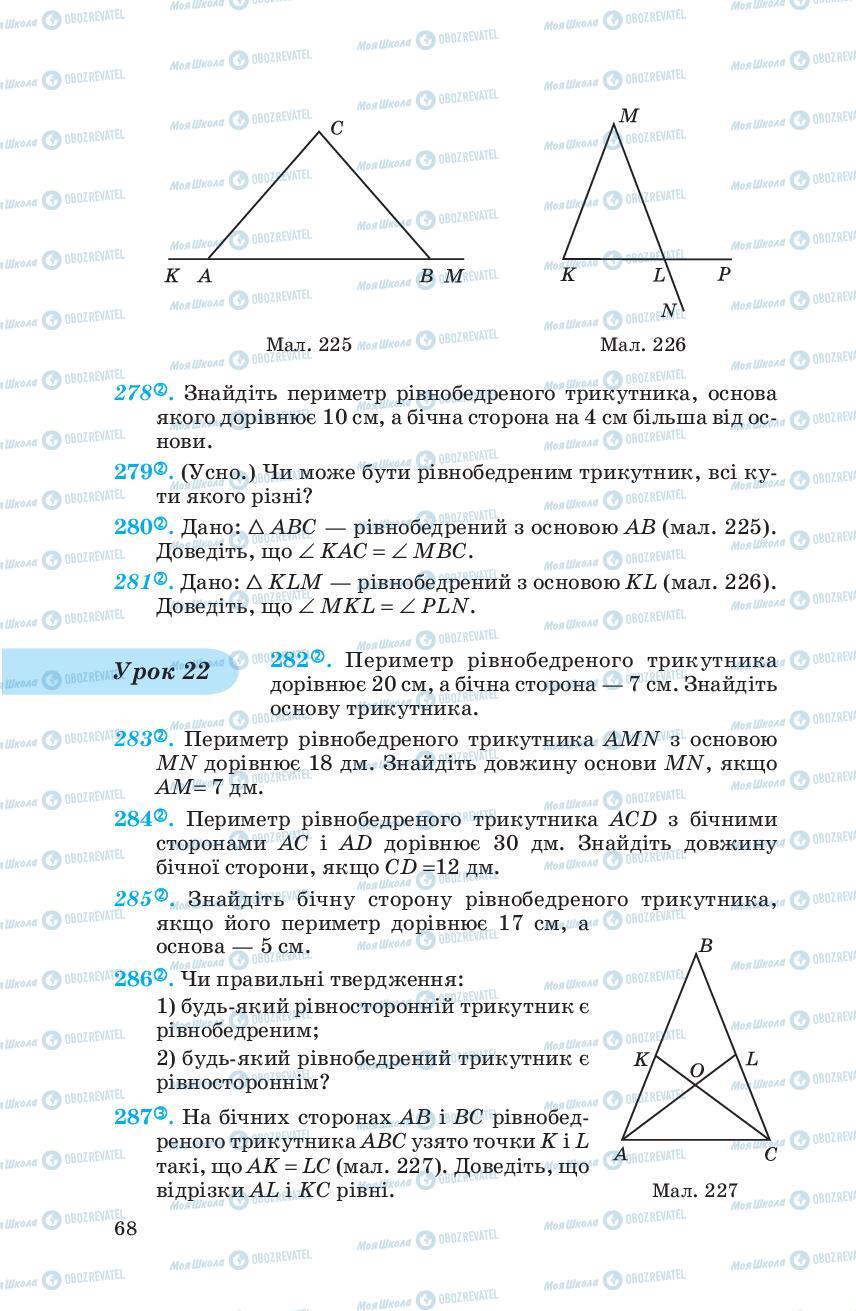 Учебники Геометрия 7 класс страница 68