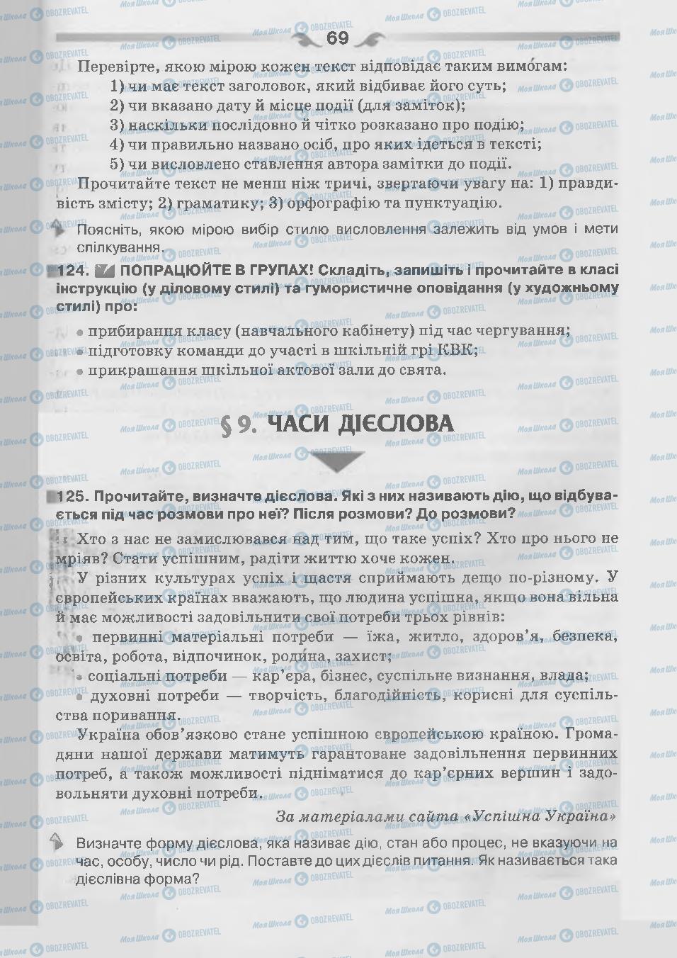 Учебники Укр мова 7 класс страница 69