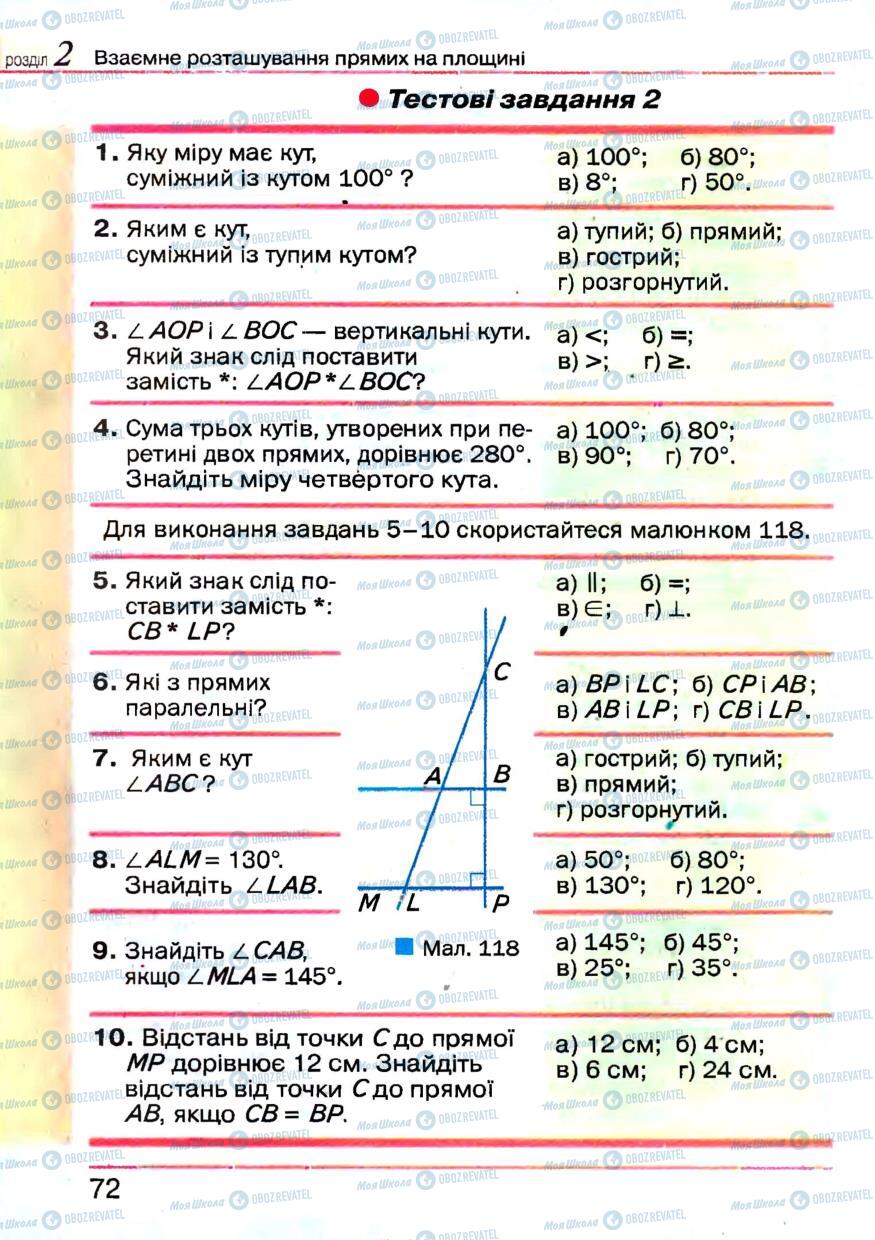 Підручники Геометрія 7 клас сторінка 72